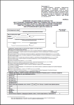 Application residence permit children 17 07 2020
