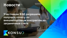 Uchastnikam ved razreshili poluchat oplatu ru konsu outsourcing 