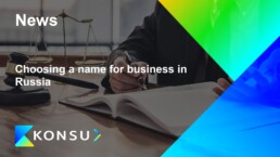 Choosing name for business russia en konsu outsourcing consultin