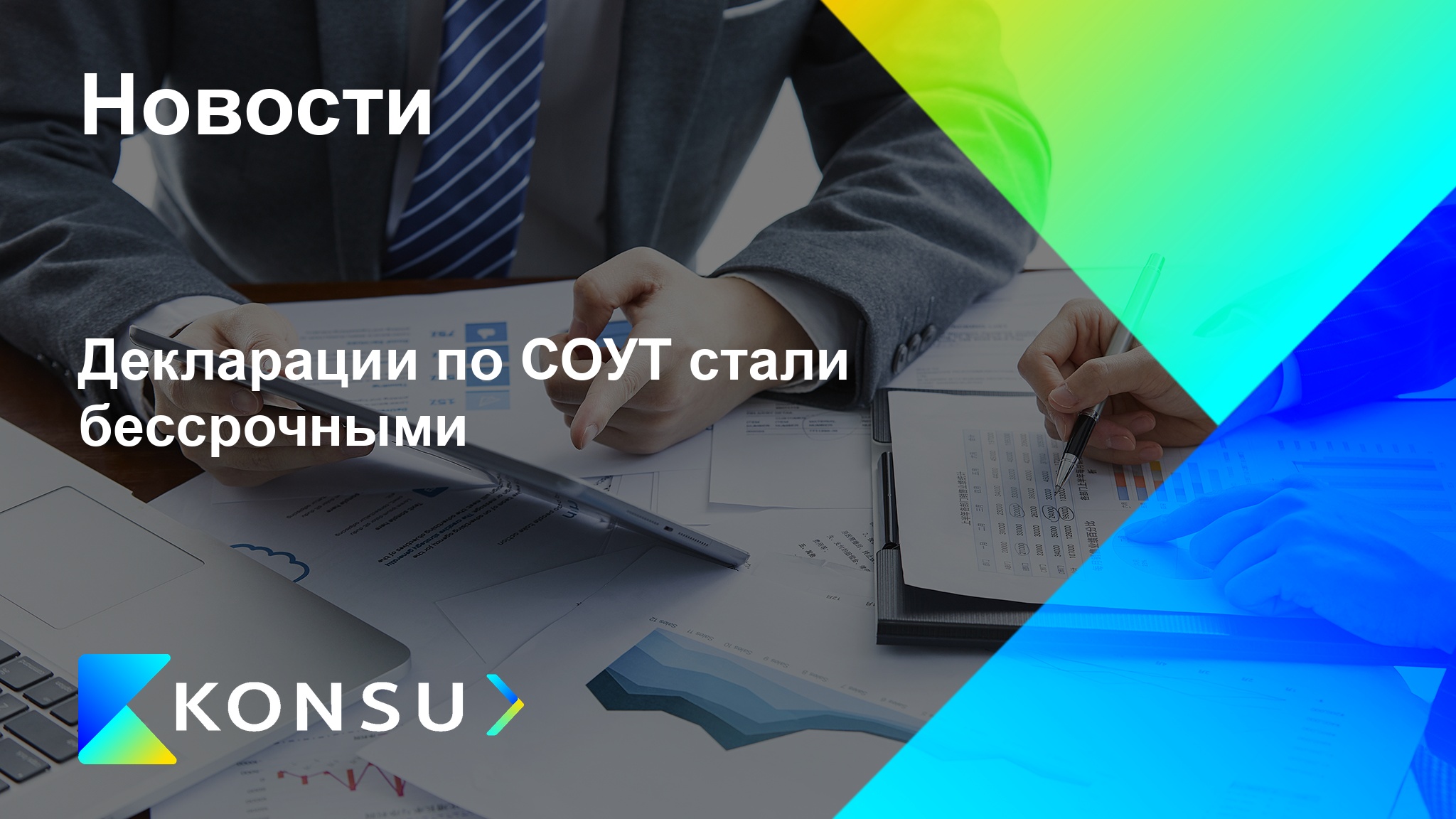 Deklaratsii sout stali bessrochnymi ru konsu outsourcing consult