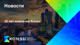 Let kompanii konsu ru konsu outsourcing consulting ru kz cis