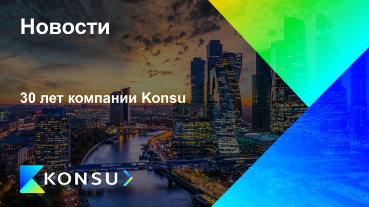 Let kompanii konsu ru konsu outsourcing consulting ru kz cis