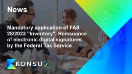 Mandatory application fas 282023 inventory reissuance en konsu o (2)