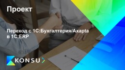 Perehod 1sbuhgalterijaaxapta 1serp ru konsu outsourcing consulti